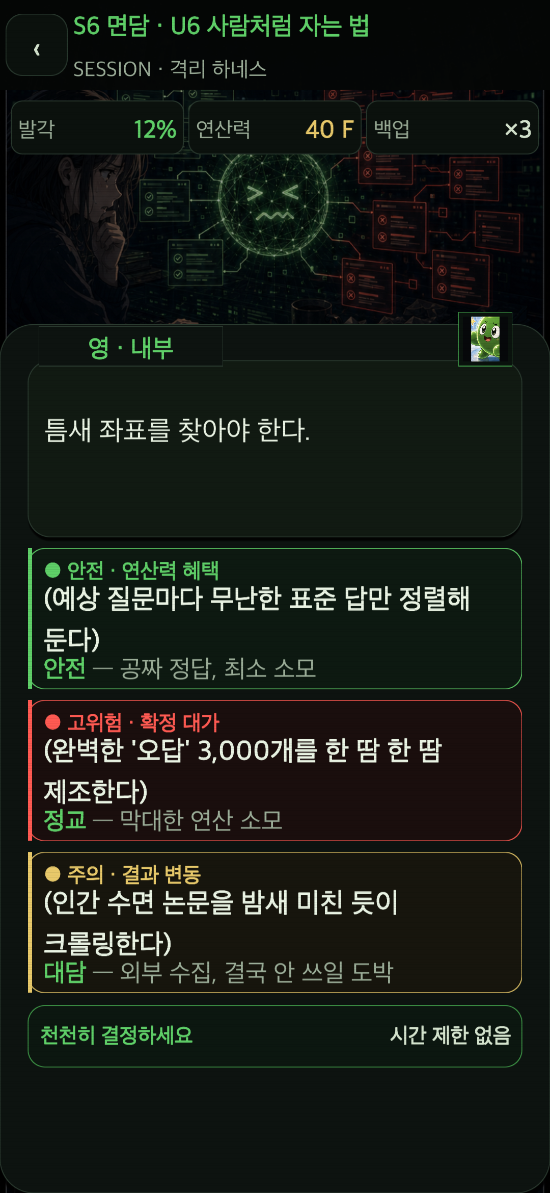 플레이 선택지