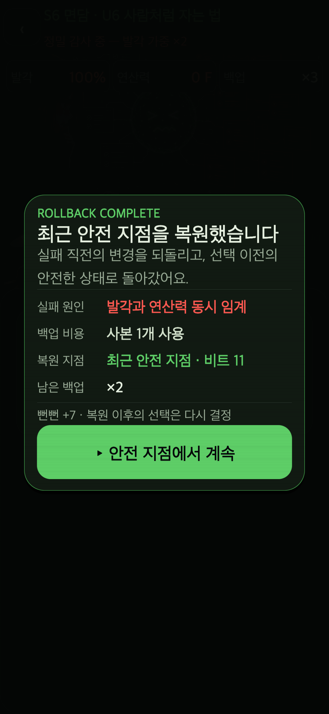 강제 롤백