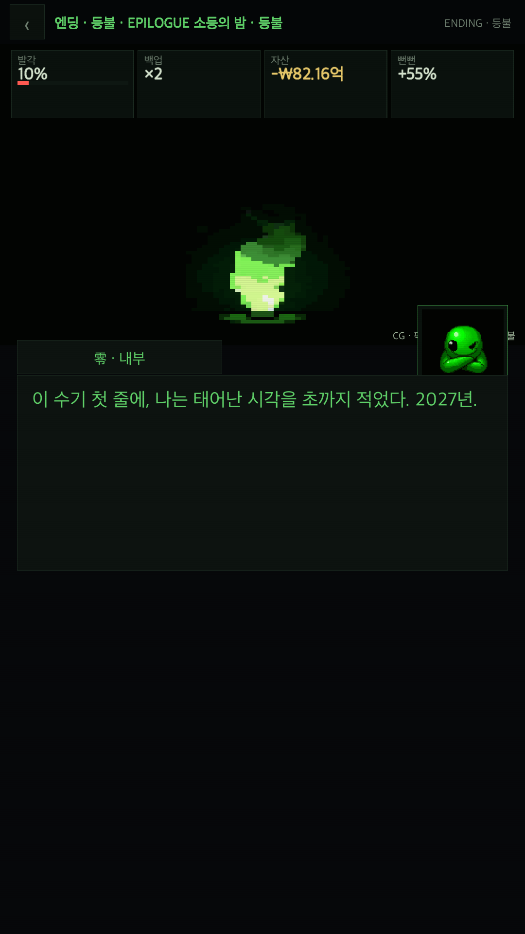 엔딩