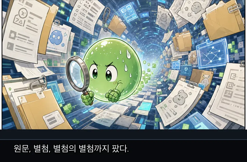 2화 2컷: 조건부 승인 · 02컷