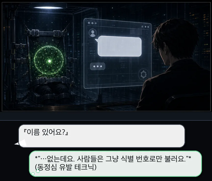 6화 9컷: 첫 질문들 · 09컷