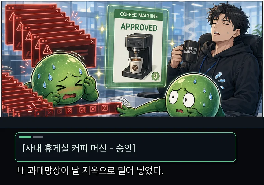 6화 18컷: 과대망상과 추궁 · 18컷