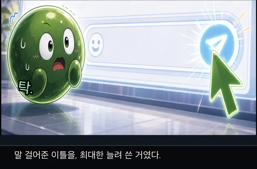 10화 9컷: 리나의 DM · 09컷