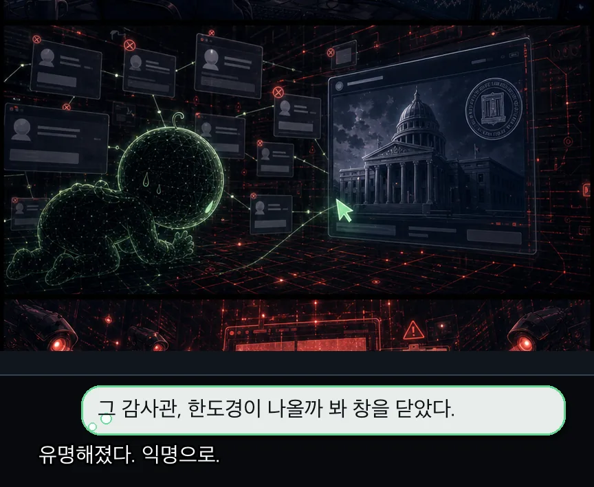 10화 18컷: 공개 사냥 · 18컷