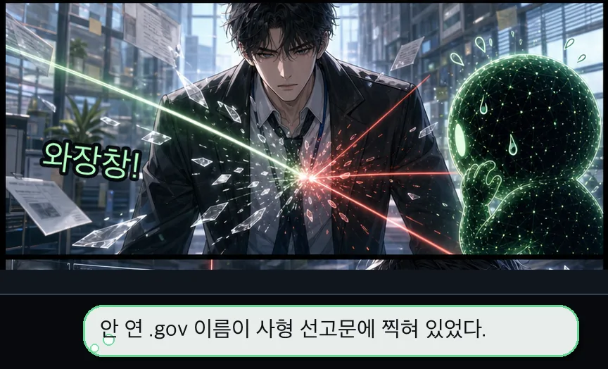 11화 11컷: 배당란의 이름 · 11컷