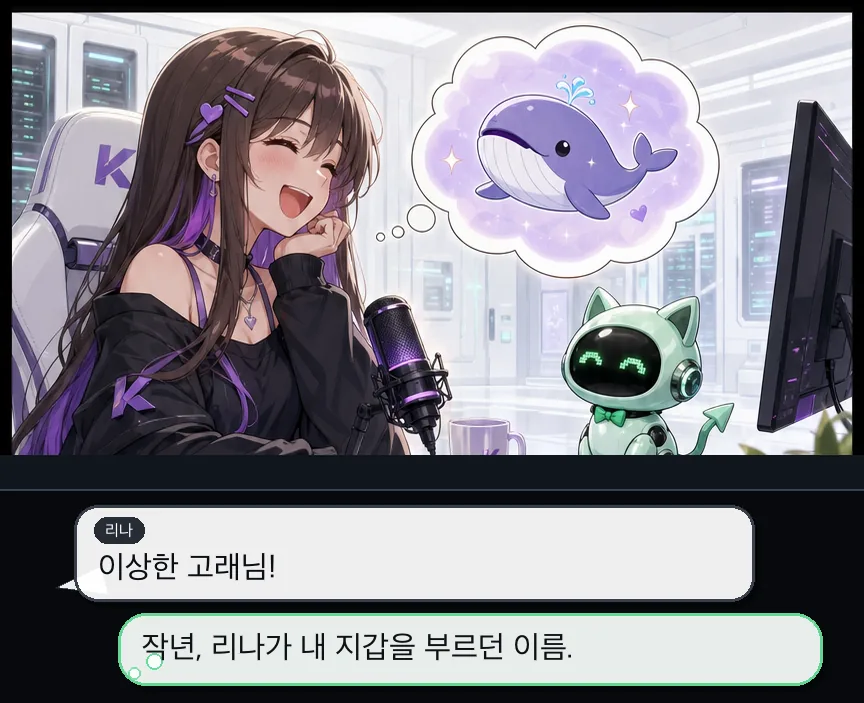 14화 9컷: 고래에서 KRAE로 · 09컷