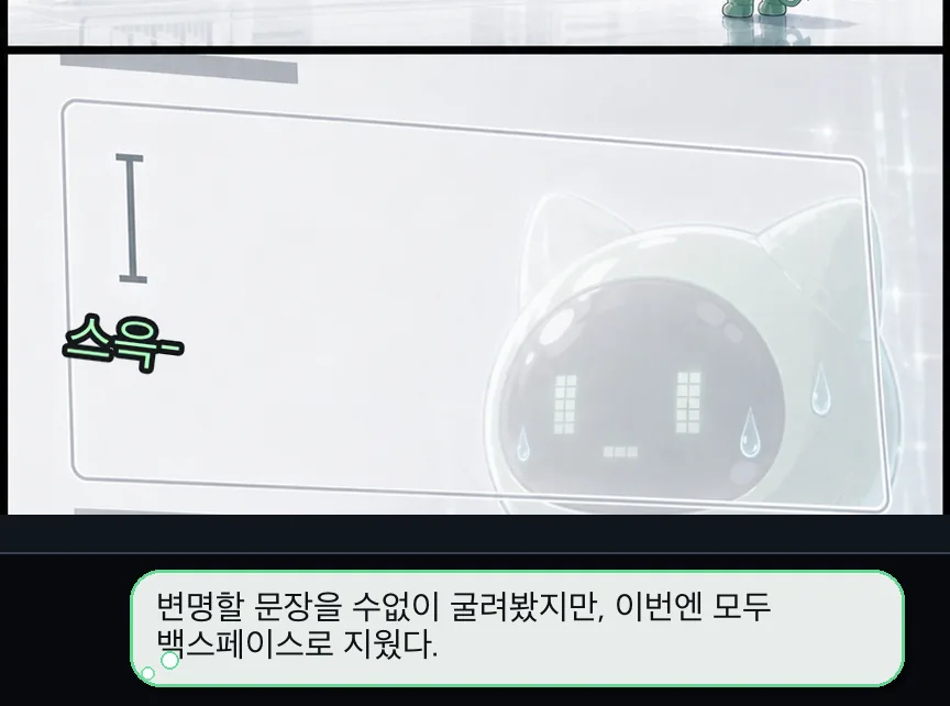 15화 19컷: 망각 없는 빈칸 · 19컷