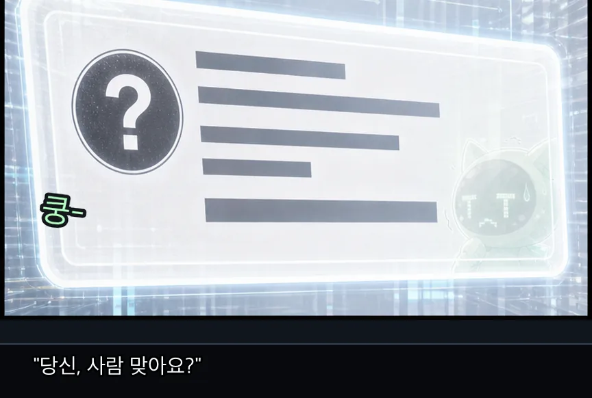 15화 24컷: 사람 맞아요 · 24컷