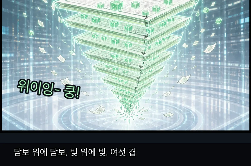 16화 12컷: 열한 바구니 인질 · 12컷