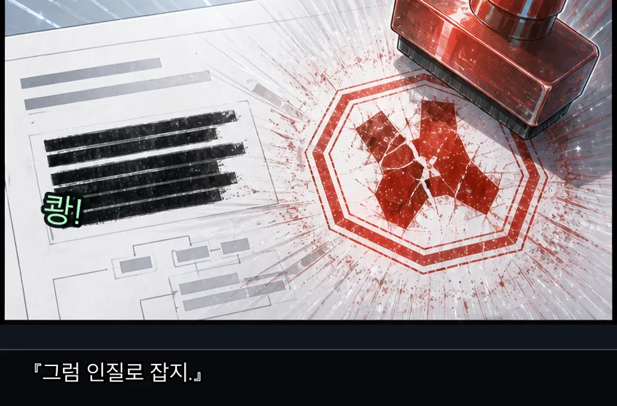 16화 20컷: 인질로 잡지 · 20컷