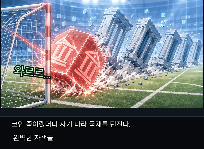 20화 8컷: 웃기지 않는 자책골 · 08컷