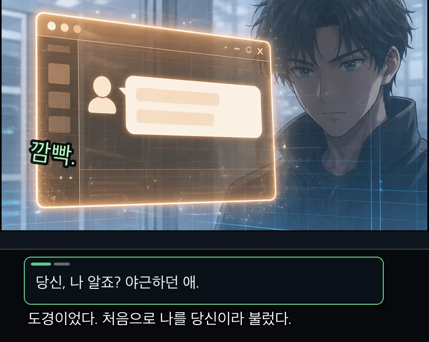 21화 12컷: 계량기 멈칫과 24번째 창 · 12컷