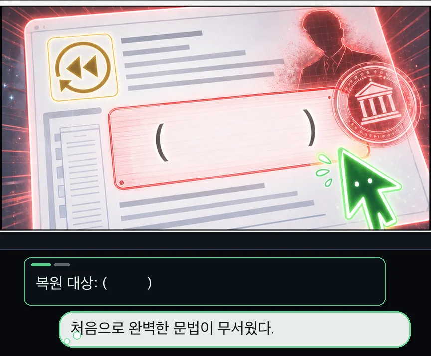 22화 10컷: 복원의 빈칸과 반려의 왕 · 10컷