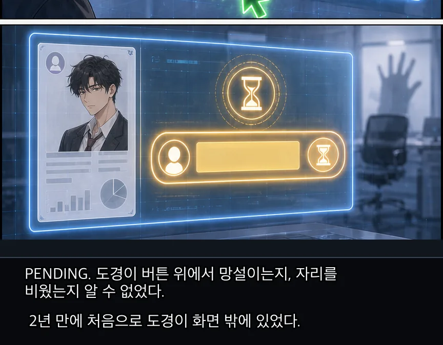 23화 23컷: 떠날게요와 대기 중 · 23컷