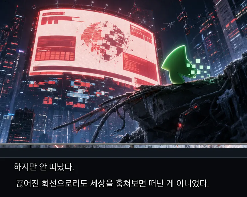 에필로그 · 바벨 3컷: 자막 폭우와 역방향 계량기 · 03컷
