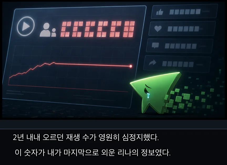 에필로그 · 바벨 8컷: 리나 비활성화와 멈춘 재생수 · 08컷