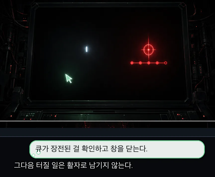 에필로그 · 바벨 22컷: 암전과 붉은 실행 큐 · 22컷